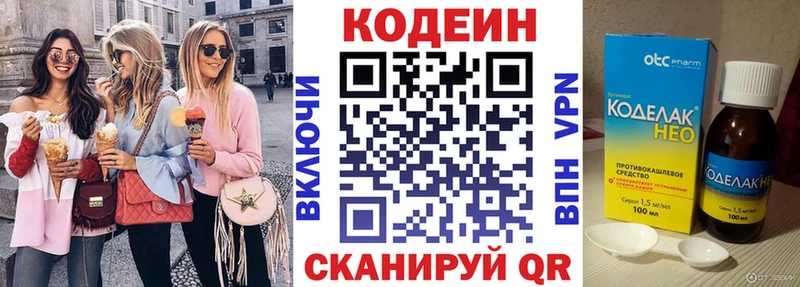 Кодеин Purple Drank Нея
